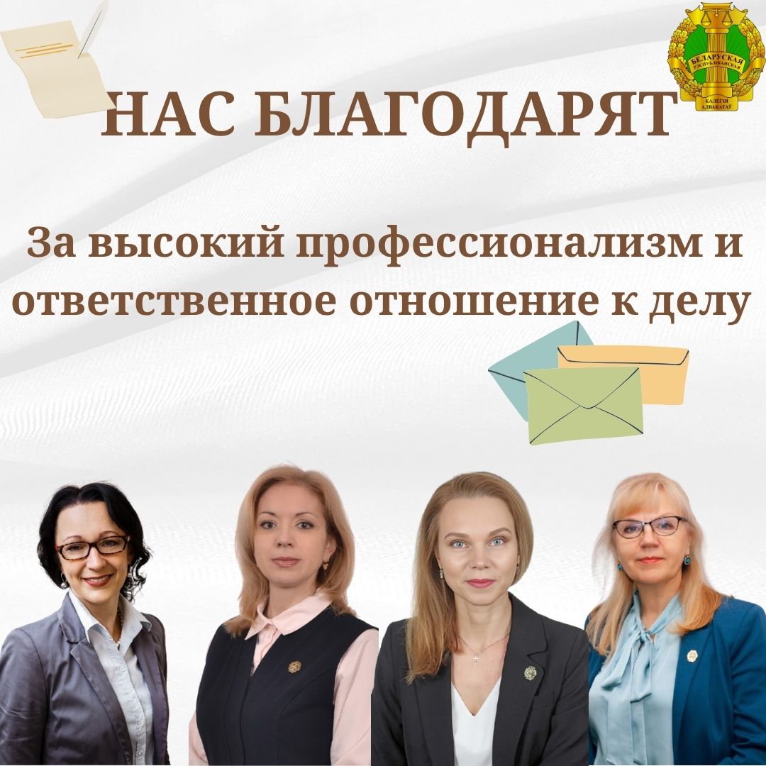 Нас благодарят