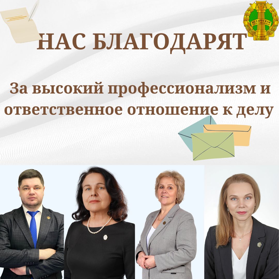 Нас благодарят