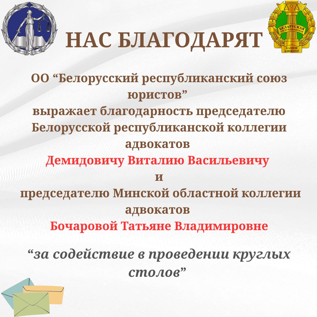 Нас благодарят
