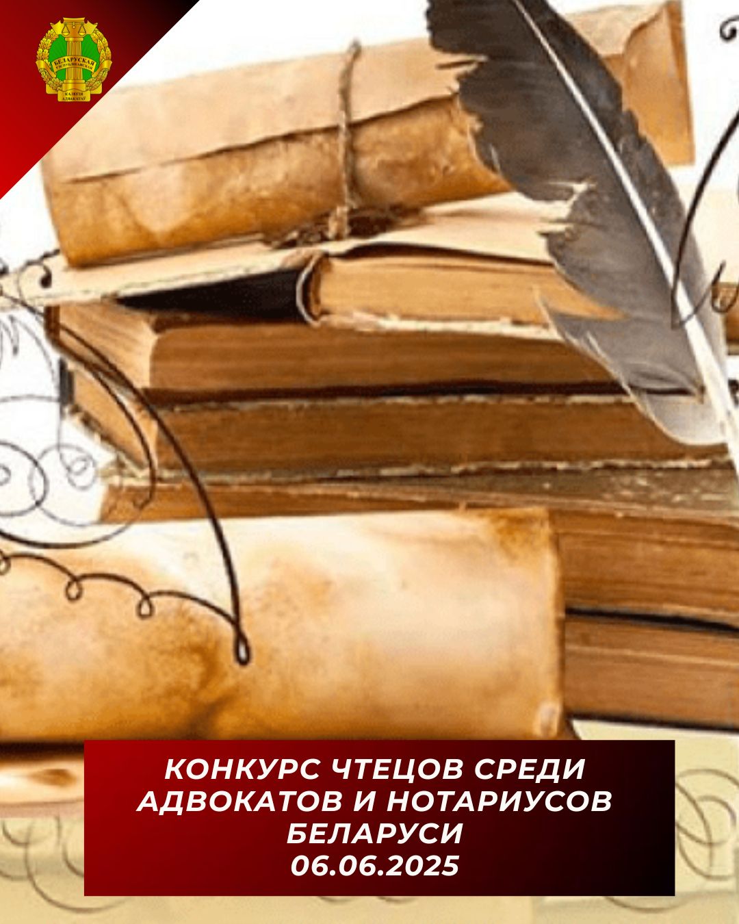 Адвокаты и нотариусы Беларуси посоревнуются в конкурсе чтецов