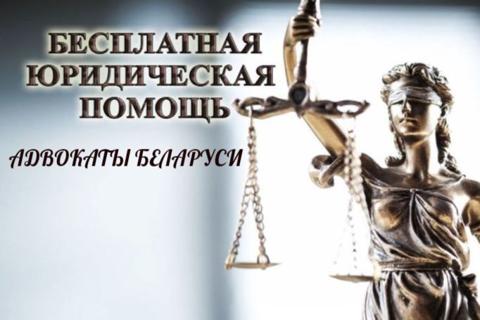 Белорусские адвокаты проведут бесплатный прием воинов-интернационалистов