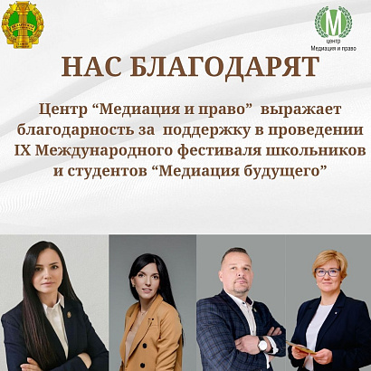Нас благодарят