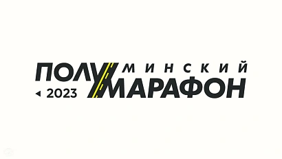 Адвокаты ряда  регионов примут участие в Минском полумарафоне