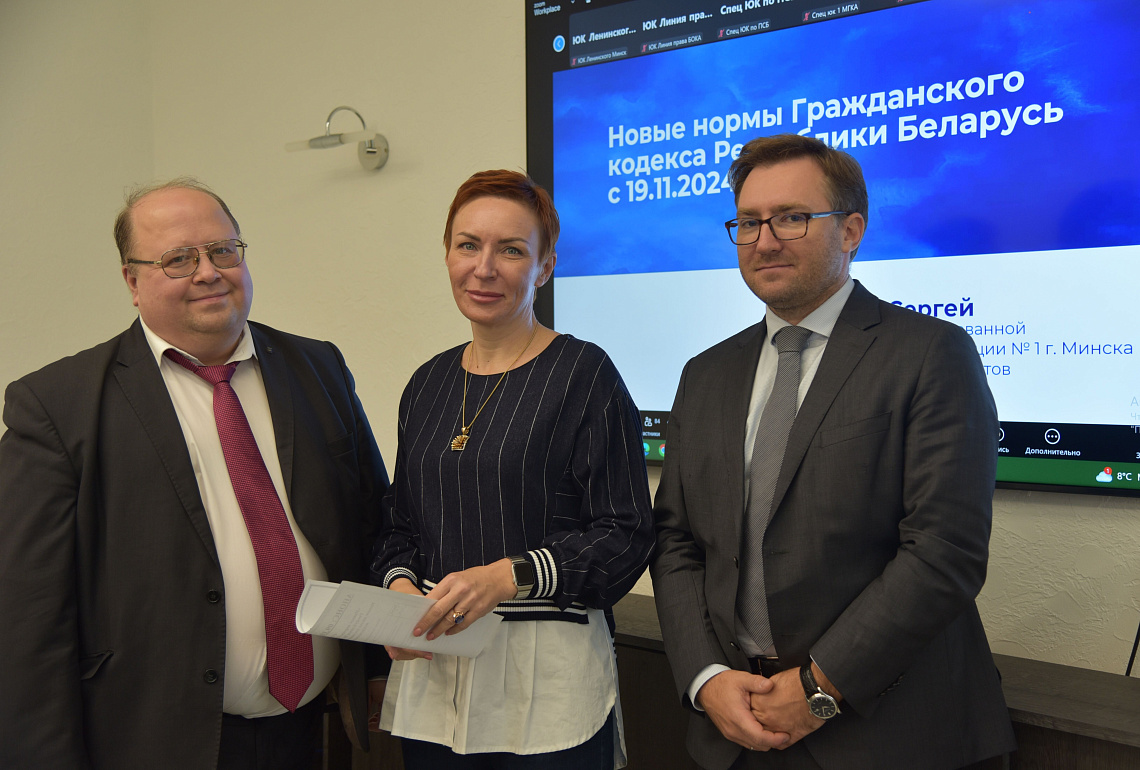 Новые нормы Гражданского кодекса обсуждают на семинаре для адвокатов в БРКА Новые нормы Гражданского кодекса обсуждают на семинаре для адвокатов в БРКА