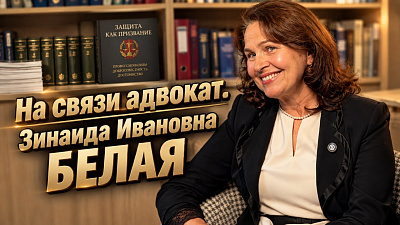 Один разговор с адвокатом может быть решающим в жизни человека – З.Белая