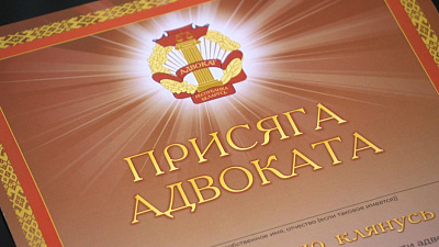 Адвокаты Минской областной коллегии торжественно принесут присягу 2 октября