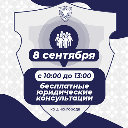 Бесплатные консультации для малообеспеченных  по случаю Дня города проведет Минская городская коллегия адвокатов