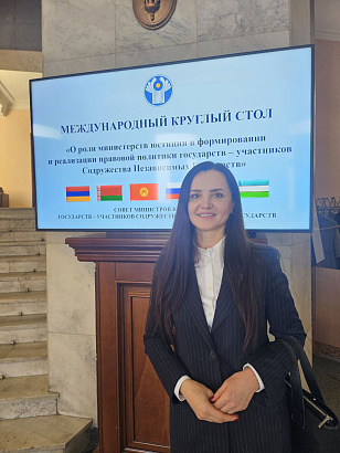 Роль министерств юстиции в формировании и реализации правовой политики  в СНГ обсудили в Минске