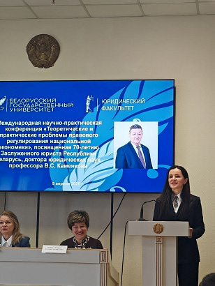 О.Коралевич участвует в международной конференции по вопросам правового регулирования национальной экономики
