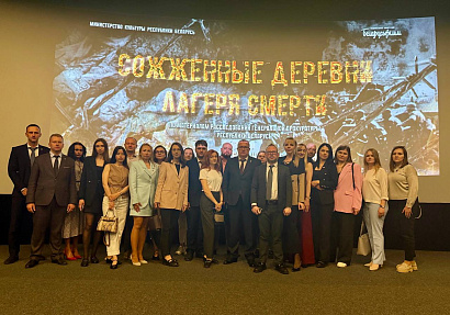 Фильм о геноциде белорусского народа посмотрели представители адвокатуры 
